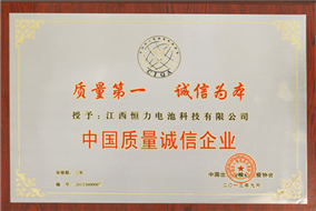 中國質量誠信企業(yè)